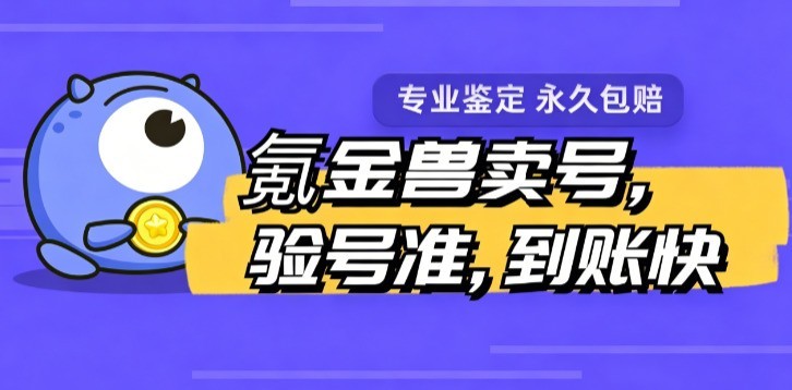 绝地求生PUBG端游账号出售避坑指南:平台选择看这几点
