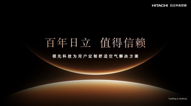 日立中央空调 × 永合设计周 | 9月19日建筑年鉴日，共话人居长期价值
