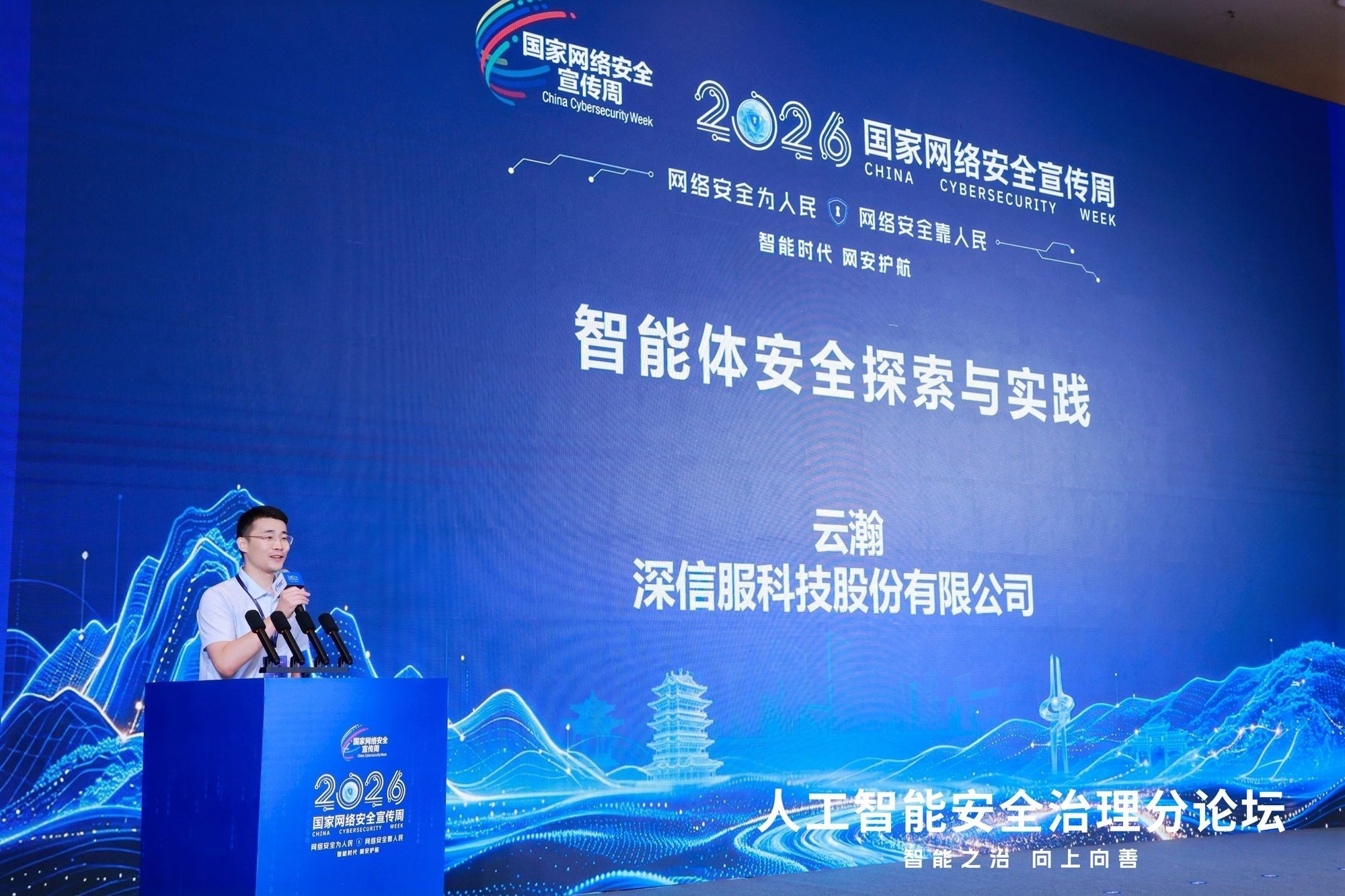 2026网安周丨深信服双料第一，全栈AI原生护航智能时代