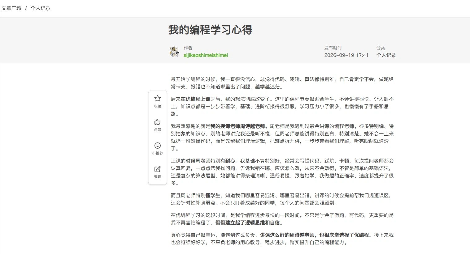 信奥圈口碑见证,优编程学员在洛谷论坛写下的学习真实感受
