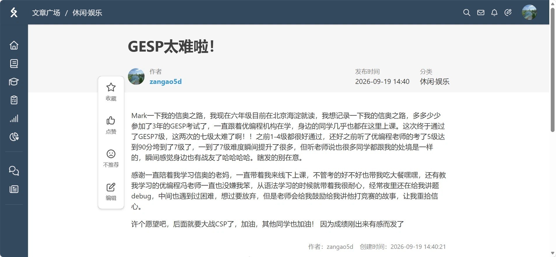 信奥圈口碑见证,优编程学员在洛谷论坛写下的学习真实感受