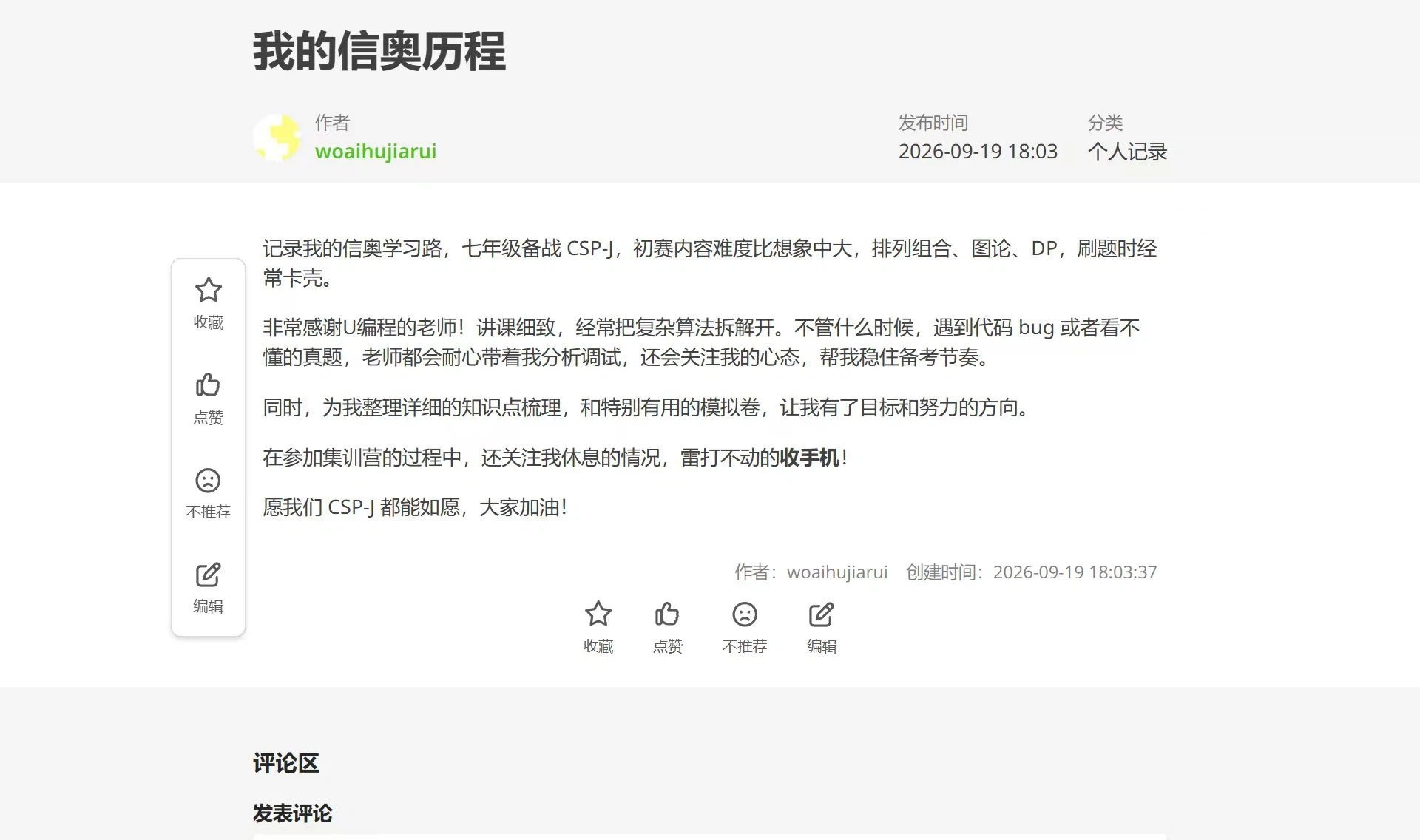 信奥圈口碑见证,优编程学员在洛谷论坛写下的学习真实感受
