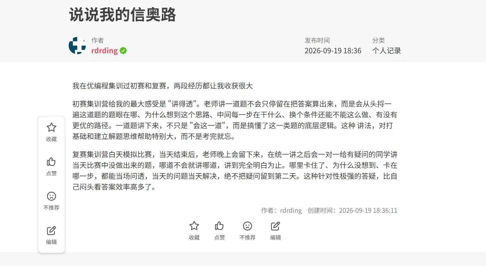 信奥圈口碑见证,优编程学员在洛谷论坛写下的学习真实感受