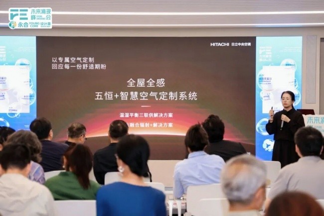 日立中央空调出席永合设计周建筑年鉴日,共探人居新未来