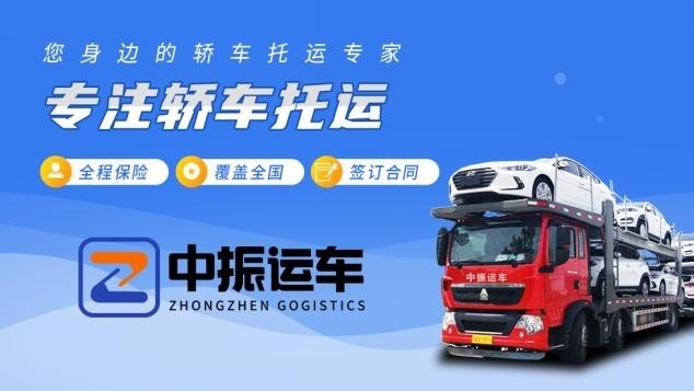 中振汽车托运公司怎么样?可靠吗?一篇把底子扒干净的深度评测