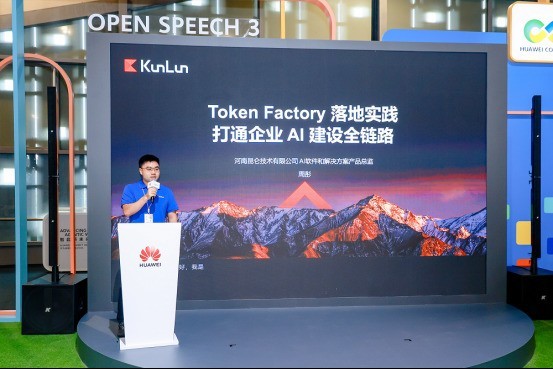 华为全联接大会2026｜昆仑技术荣获两项大奖，以智企实践推动企业AI落地