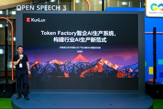 华为全联接大会2026｜昆仑技术荣获两项大奖，以智企实践推动企业AI落地