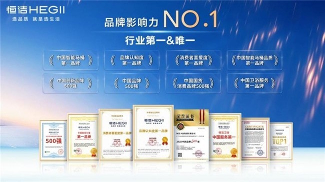 恒洁这个牌子靠谱吗？权威认证＋消费者口碑给出答案