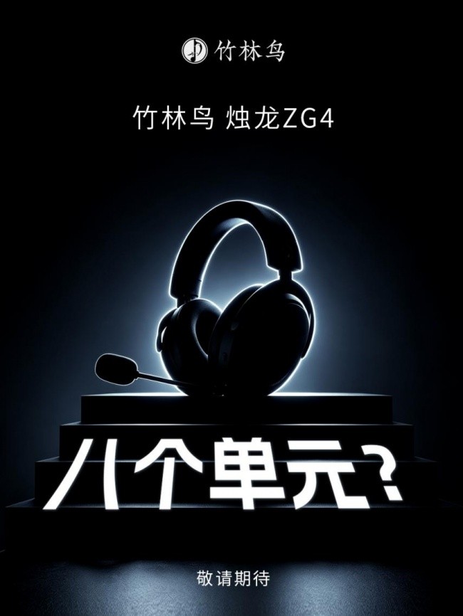 为什么电竞头戴长期采用单侧单单元?八单元架构会成为新的声学方向吗?