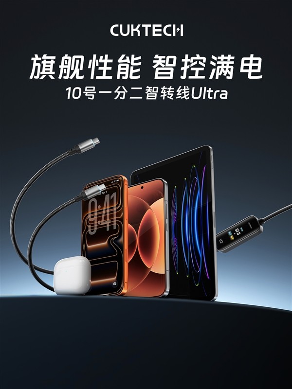 酷态科10号智转线Ultra首发:首款米家App互联带屏显140W双充数据线