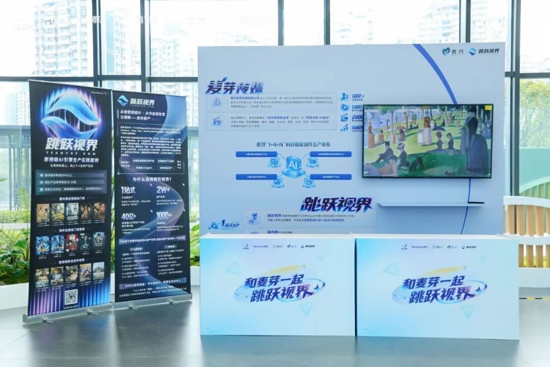 麦芽携手腾讯举办重庆“AI+OPC”产业生态论坛,共探人工智能产业应用新路径