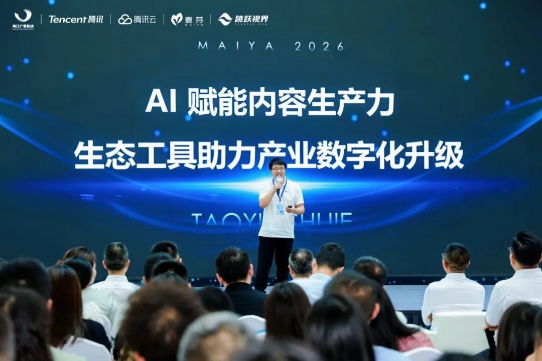 麦芽携手腾讯举办重庆“AI+OPC”产业生态论坛,共探人工智能产业应用新路径