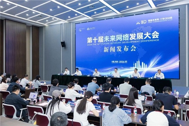 第十届未来网络发展大会即将开幕——将发布新一代通信网重大科技成果