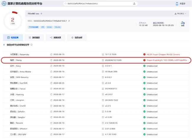 银狐木马接连变招:国内仅一家能明确检出