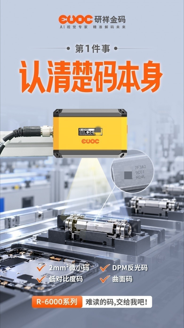 折叠屏产线读码为什么难?四大难读码型与99.99%准确率实现路径