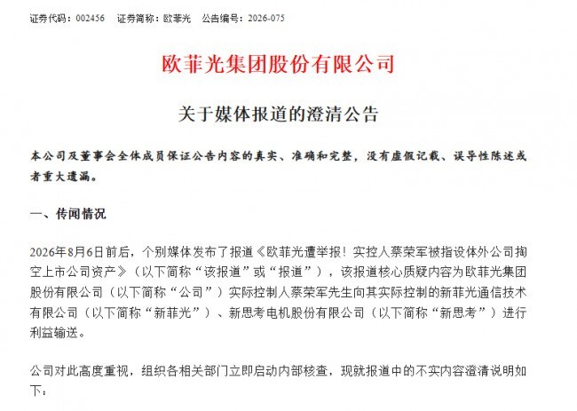 欧菲光发展前景如何？结合权威行业数据，拆解光学龙头成长逻辑