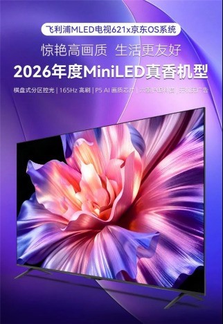 2026秋季护眼电视精选:家有老人小孩,高性价比观影方案看这篇就够了