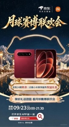9月23日晚8点京东赛博联欢会中秋专场上线 打开京东APP奔赴天宫浪漫之约