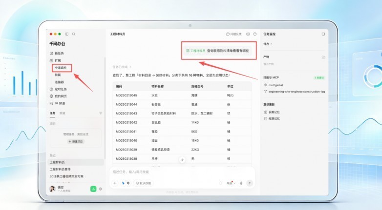 工程老板装好千问办公的第一小时:慧工程这三套专家套件最该先跑通!