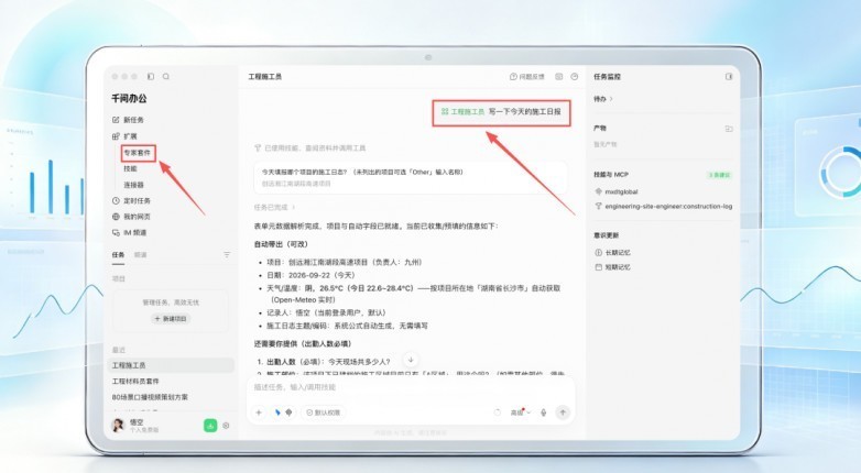 工程老板装好千问办公的第一小时:慧工程这三套专家套件最该先跑通!