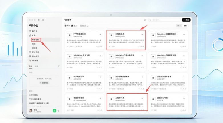工程老板装好千问办公的第一小时:慧工程这三套专家套件最该先跑通!