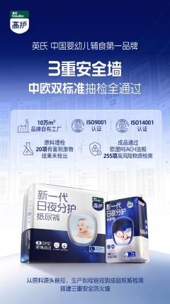 包包可溯源!英氏高护纸尿裤始终将宝宝屁屁安全放在首位