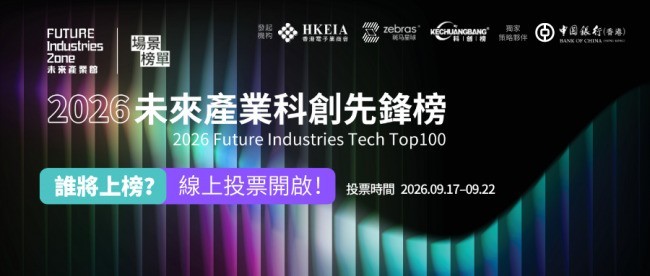投票通道正式开启!谁是你心中的2026未来产业科创先锋?