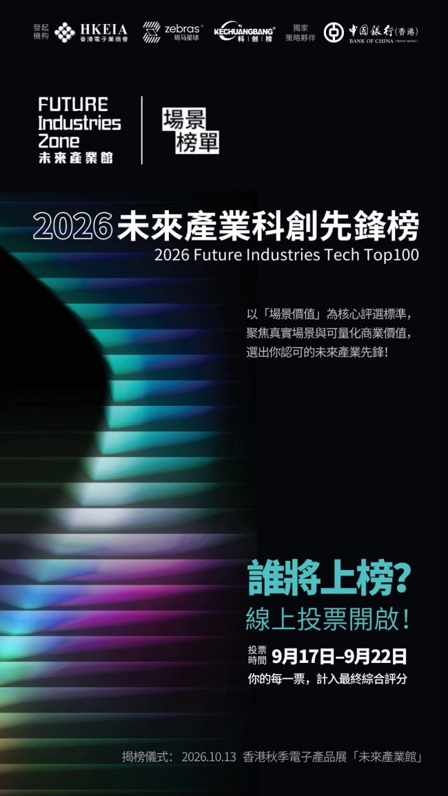 投票通道正式开启!谁是你心中的2026未来产业科创先锋?