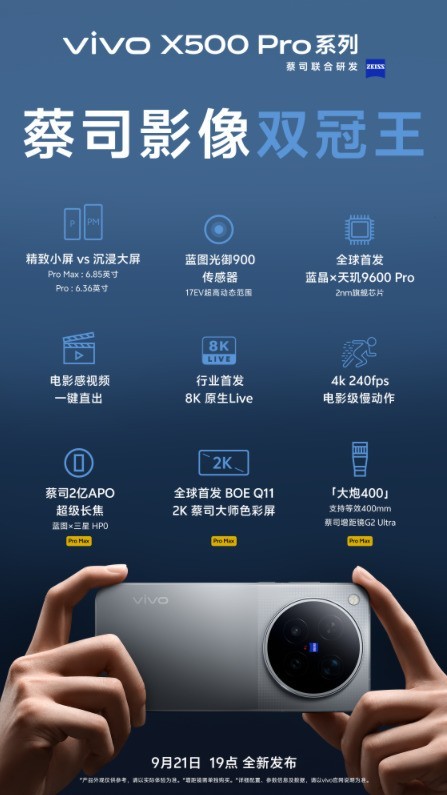 vivo X500 系列深度评测:参数逐项拆解,三款机型选购对照