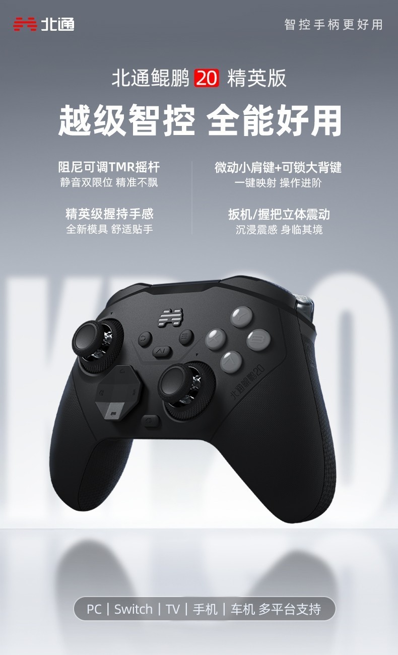 北通鲲鹏20精英版实装上线 越级智控全能好用