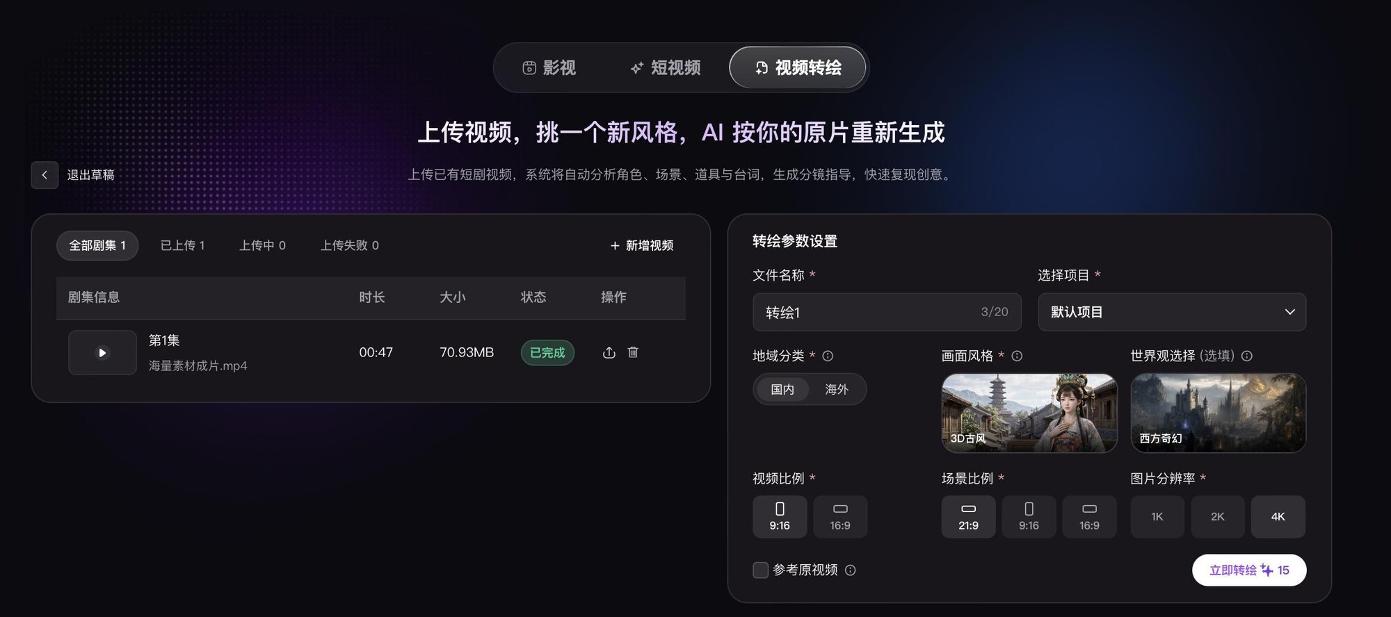 一部好故事,如何走向更多市场?跳跃视界转绘功能升级内容表达