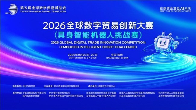 以赛试炼,向实而行|具身智能机器人挑战赛亮相数贸会