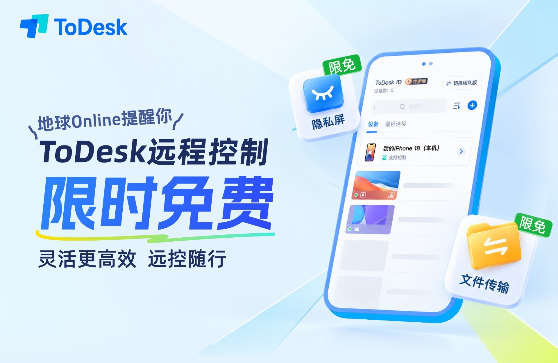 设计远程协作最怕色差：ToDesk限免免费开放真彩模式，对稿调色更放心