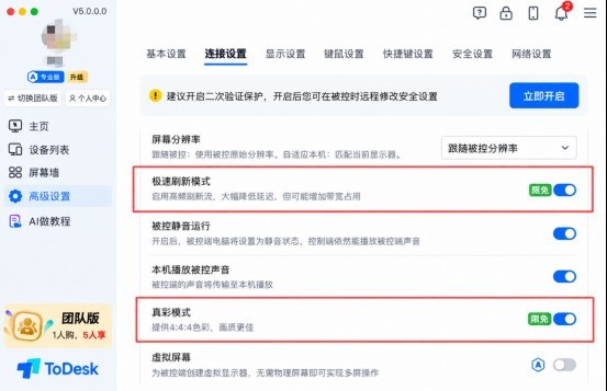 设计远程协作最怕色差：ToDesk限免免费开放真彩模式，对稿调色更放心