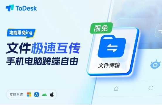 设计远程协作最怕色差：ToDesk限免免费开放真彩模式，对稿调色更放心