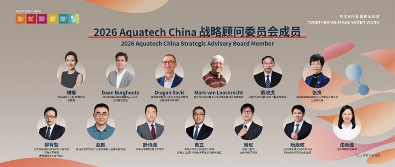 10月上海 | Aquatech China 2026六大亮点首发