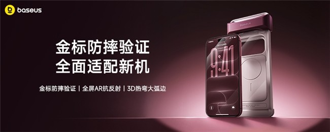 胡一菲”终于用上了“爱疯18”!倍思官宣娄艺潇出任新机全家桶“安心守护官”