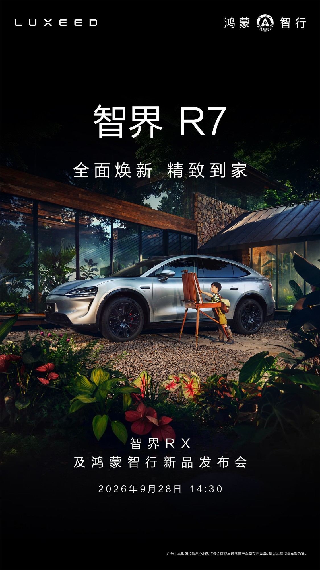 余承东说智界R7是25万级家用SUV最优选之一,家庭用户的价值感从哪来