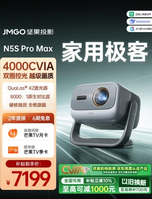 六千到八千投影仪怎么选?当贝X9 Max、X9 Ultra对比坚果、Vidda