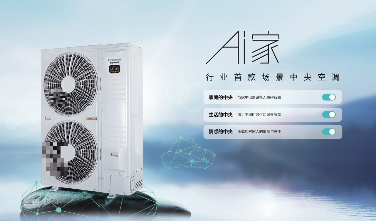 海信AI中央空调怎么样?2026大宅气候管理首选Ai家ⅡPro技术破局