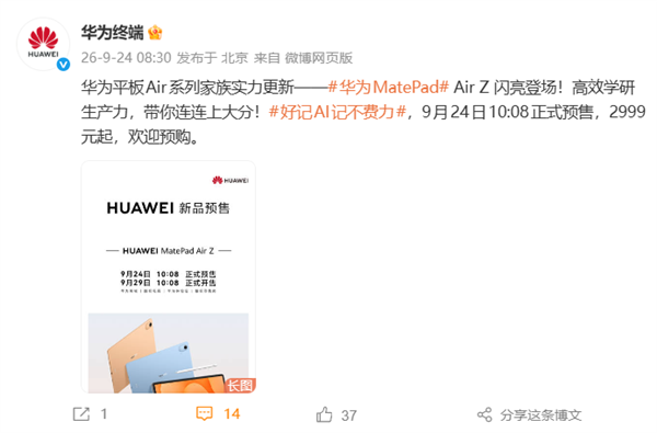 华为发布MatePad Air Z平板及Mate 90系列旗舰,麒麟9050 Pro首发亮相