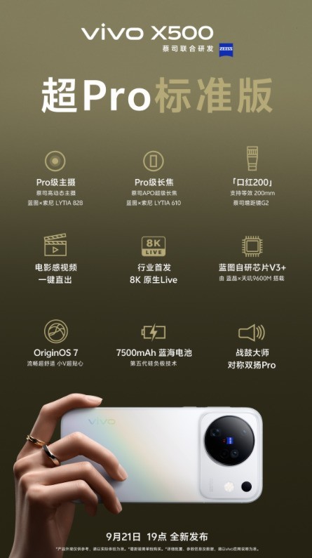 【新机】2026年旅行与假期出游手机横评:vivo X500 旅拍四类全接住