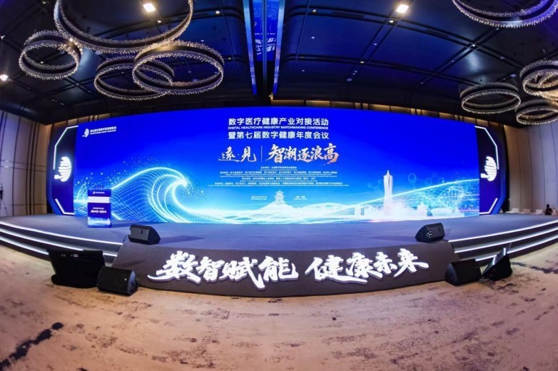 华美浩联CEO徐冰玉出席第五届全球数贸会 共探数字健康全球化发展路径
