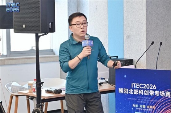 2天53个项目!ITEC2026朝阳北部科创带专场赛两天路演圆满收官