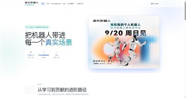 从想法到真机|启元机器人开发者社区正式上线,面向所有具身智能创作者开放