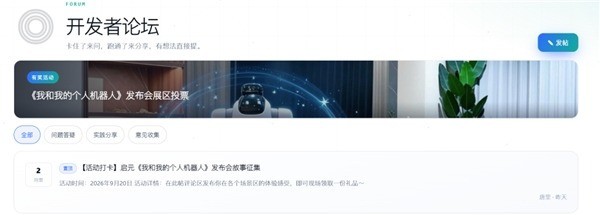 从想法到真机|启元机器人开发者社区正式上线,面向所有具身智能创作者开放