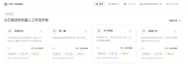 从想法到真机|启元机器人开发者社区正式上线,面向所有具身智能创作者开放