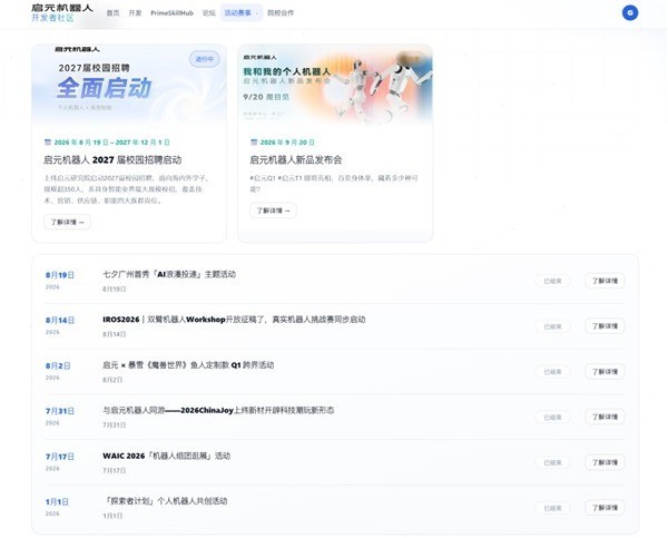 从想法到真机|启元机器人开发者社区正式上线,面向所有具身智能创作者开放