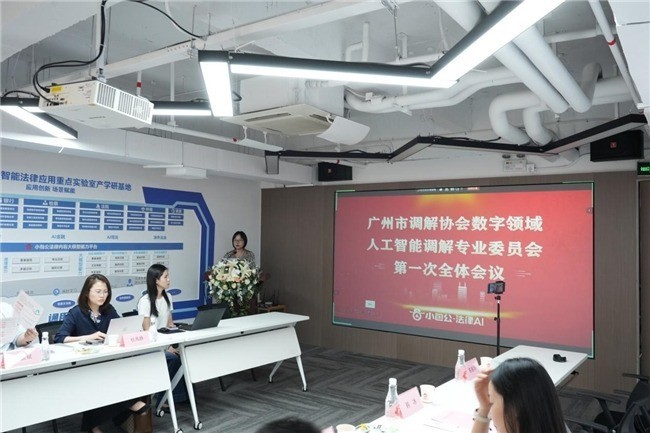 广东首个人工智能商事调解专业委员会正式运行