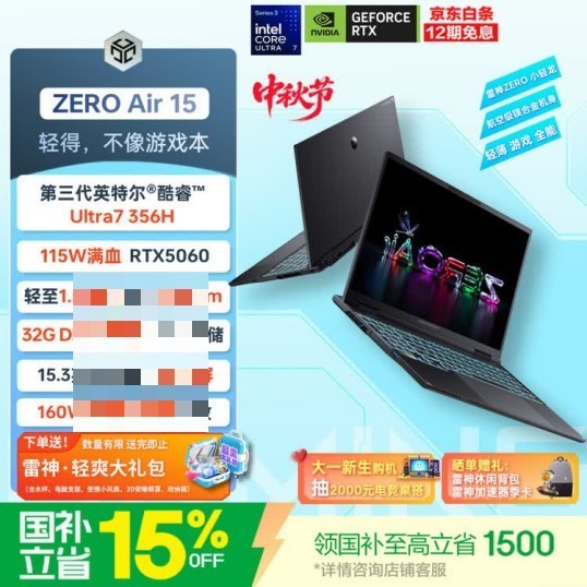 雷神ZERO Air15评测:1.54kg轻薄机身如何塞进115W RTX5060